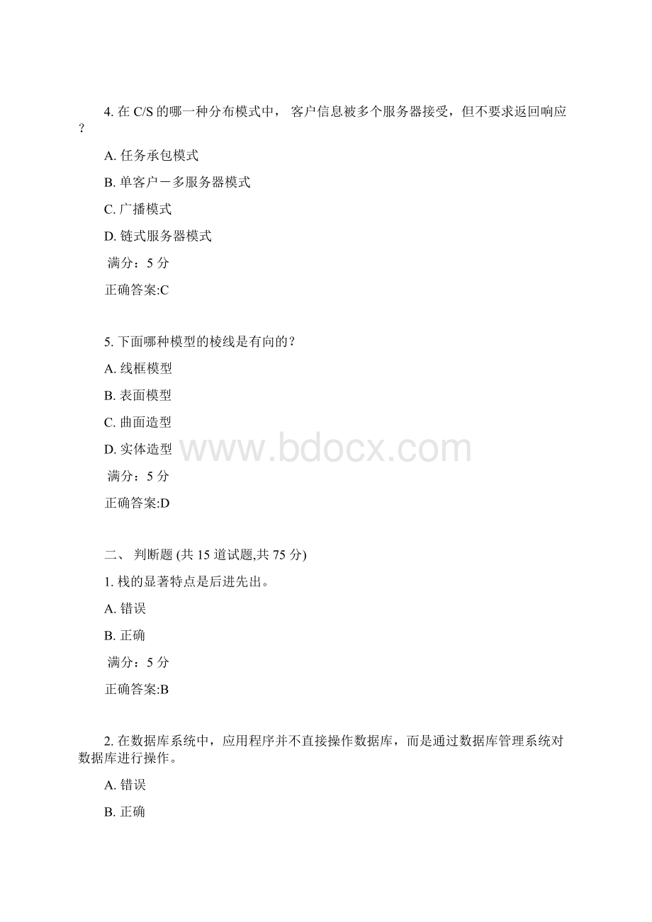 东大17秋学期《机械CAD基础》在线作业1满分答案.docx_第2页