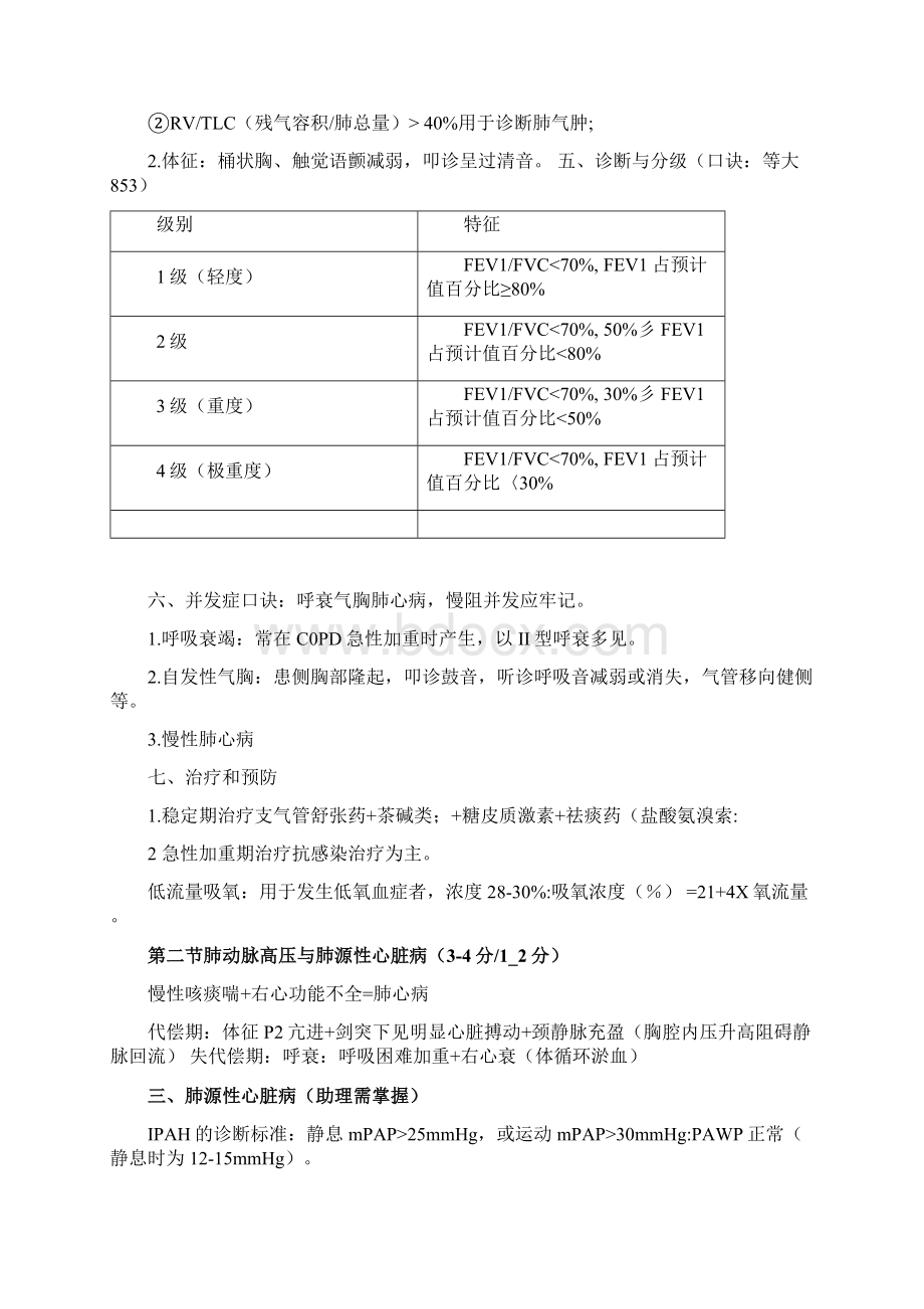 学霸笔记呼吸系统文档格式.docx_第2页