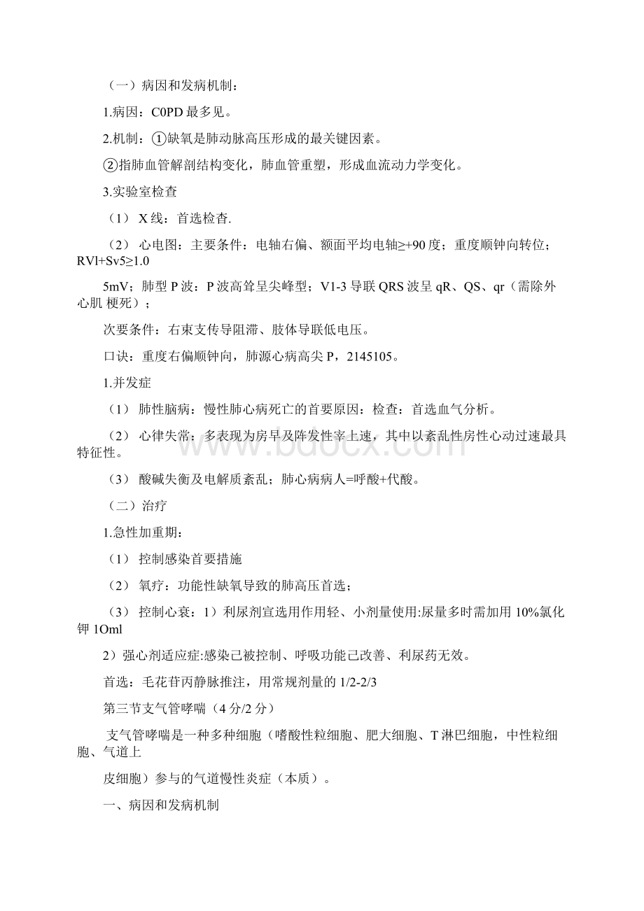 学霸笔记呼吸系统文档格式.docx_第3页