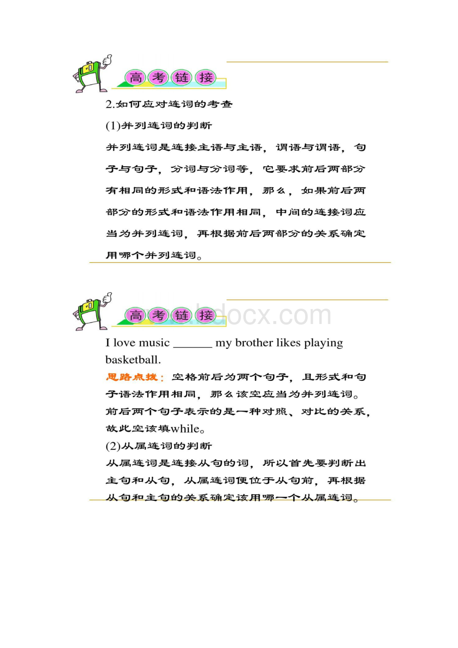 高考英语语法考点复习课件连词和并列句Word下载.docx_第2页