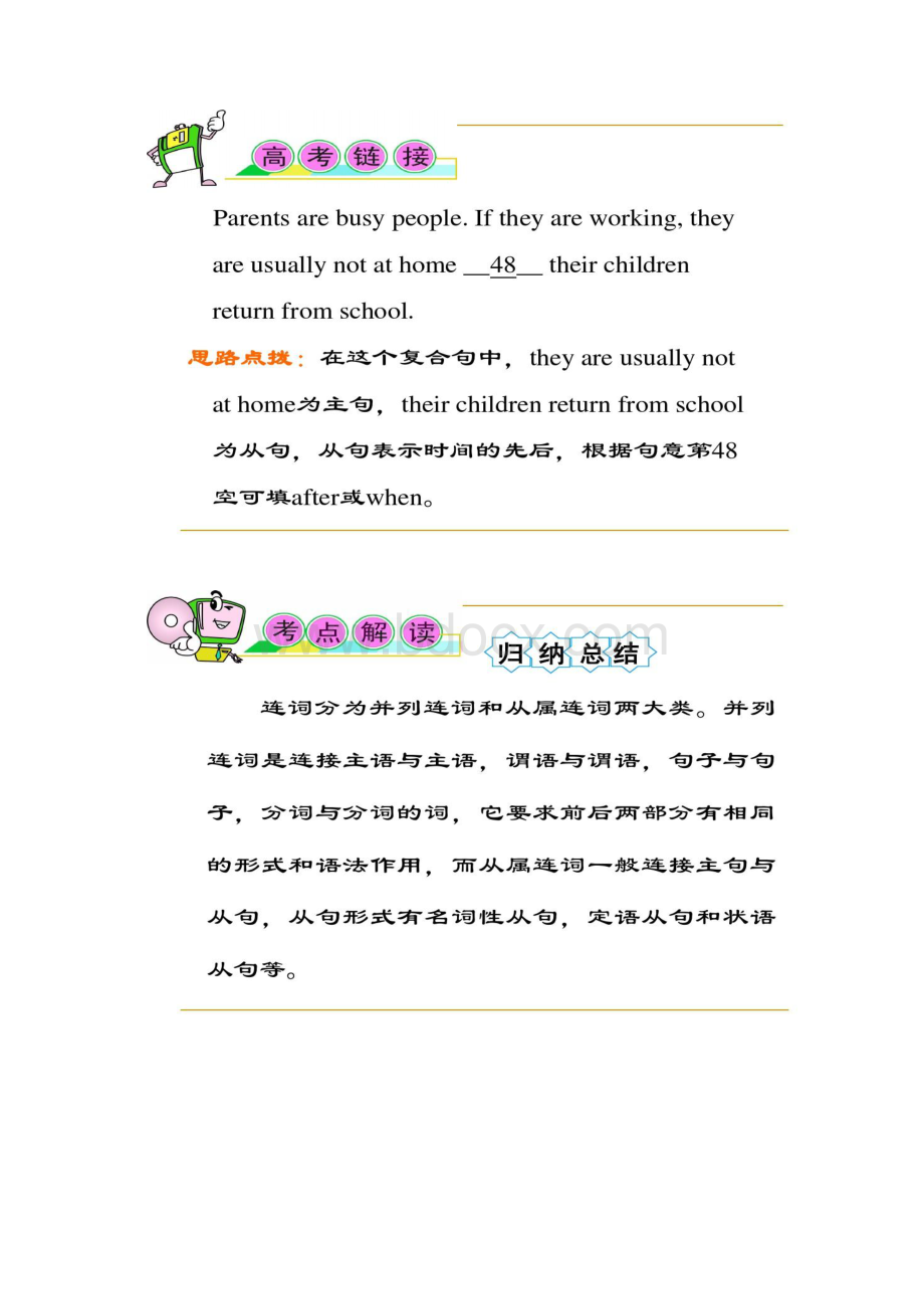 高考英语语法考点复习课件连词和并列句Word下载.docx_第3页