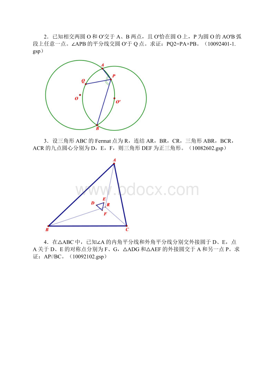数学名师叶中豪整理高中数学竞赛平面几何讲义完整版.docx_第2页