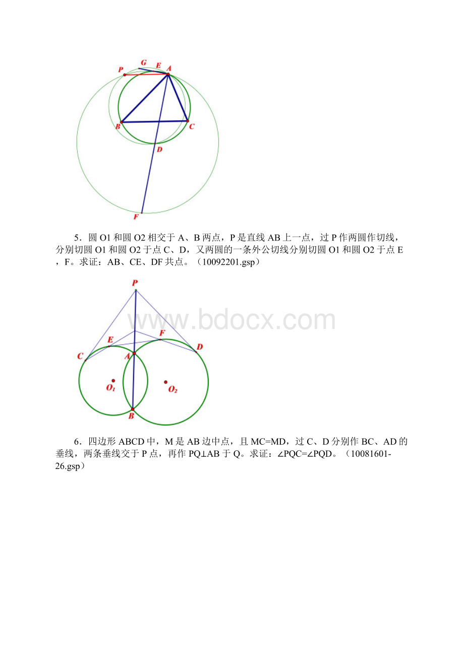 数学名师叶中豪整理高中数学竞赛平面几何讲义完整版.docx_第3页