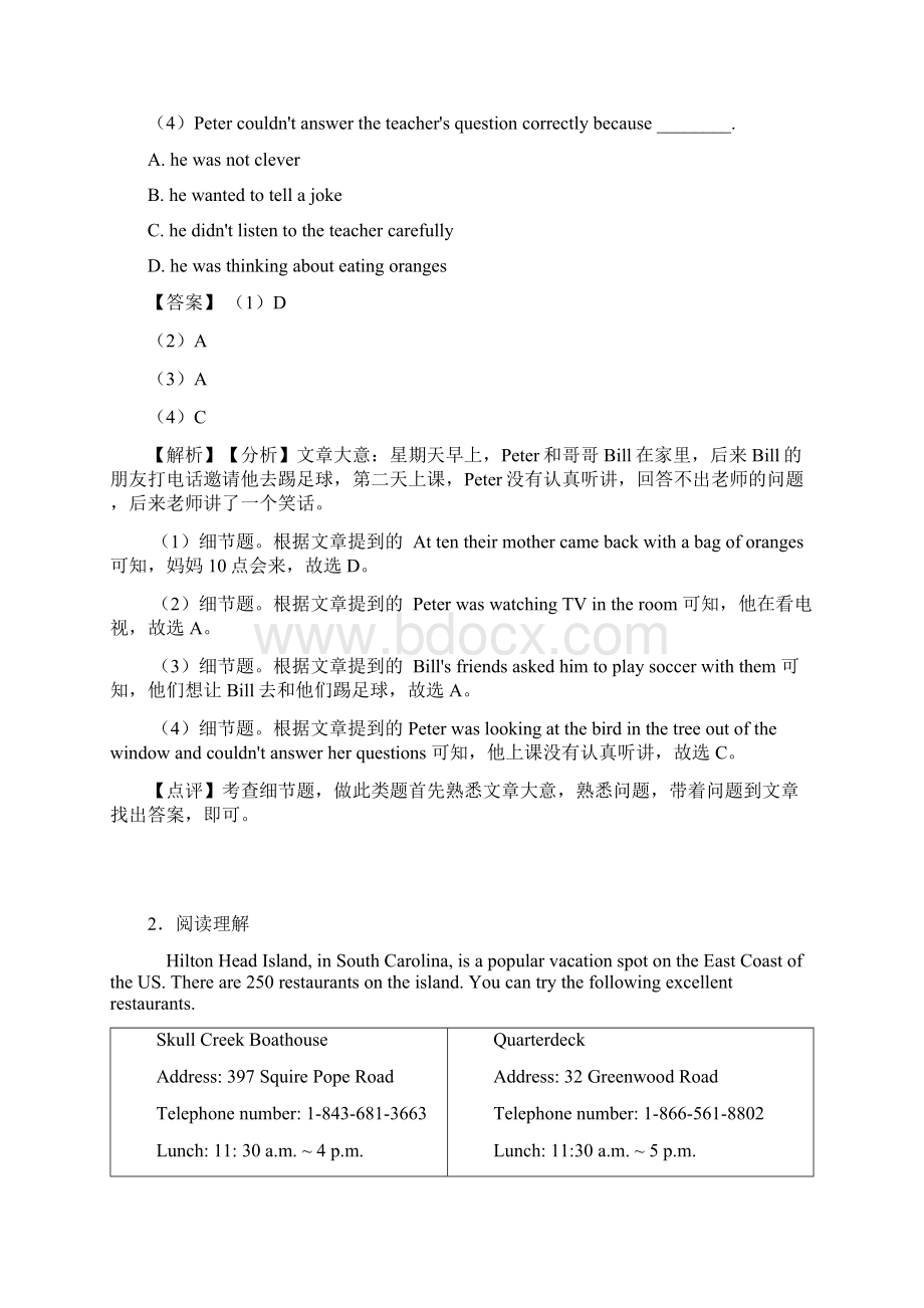 八年级英语下册阅读理解知识点题型经典.docx_第2页