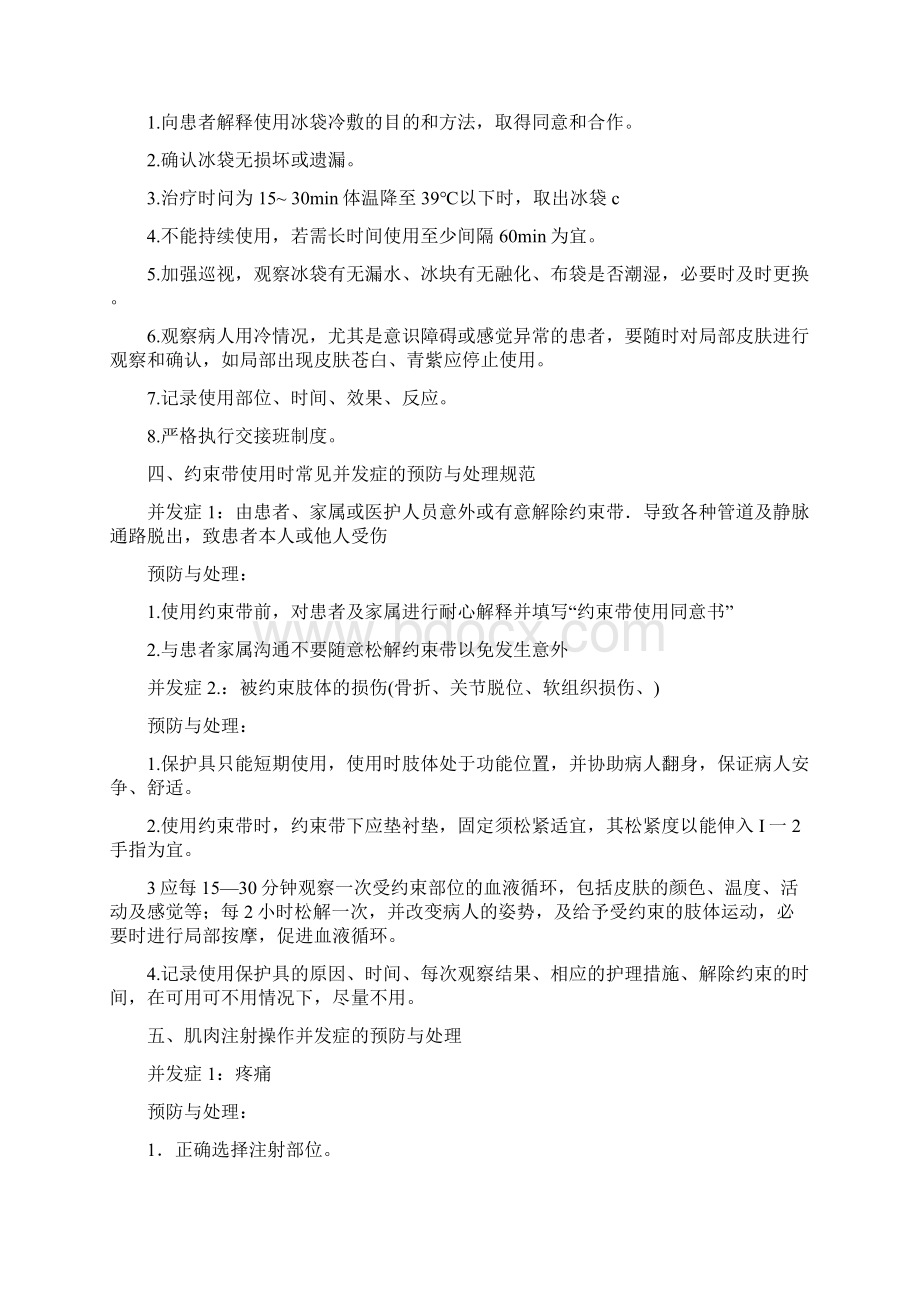 护理并发症及处理.docx_第3页