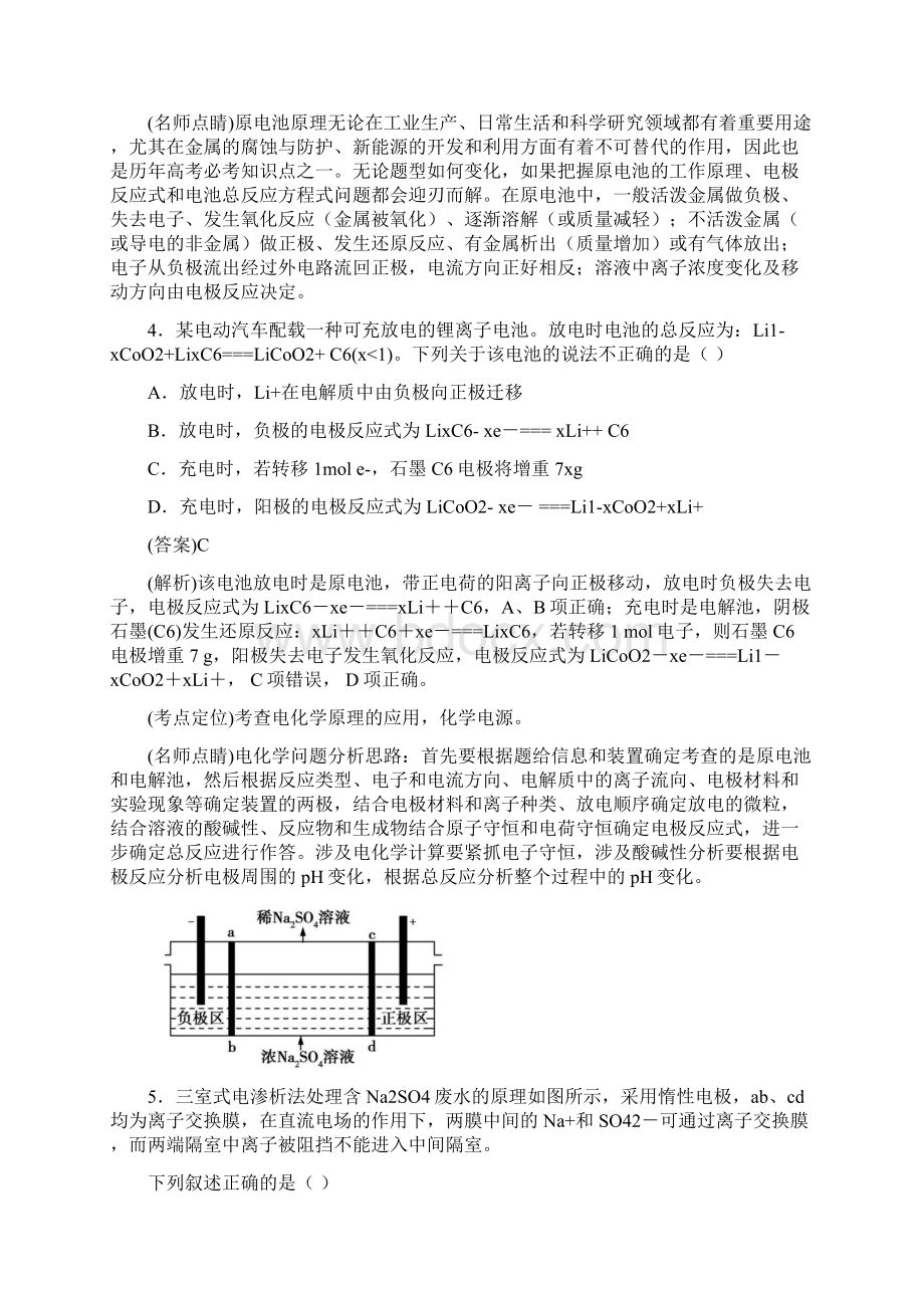 普通高等学校招生全国统一考试理科综合能力测试化学北京卷.docx_第3页