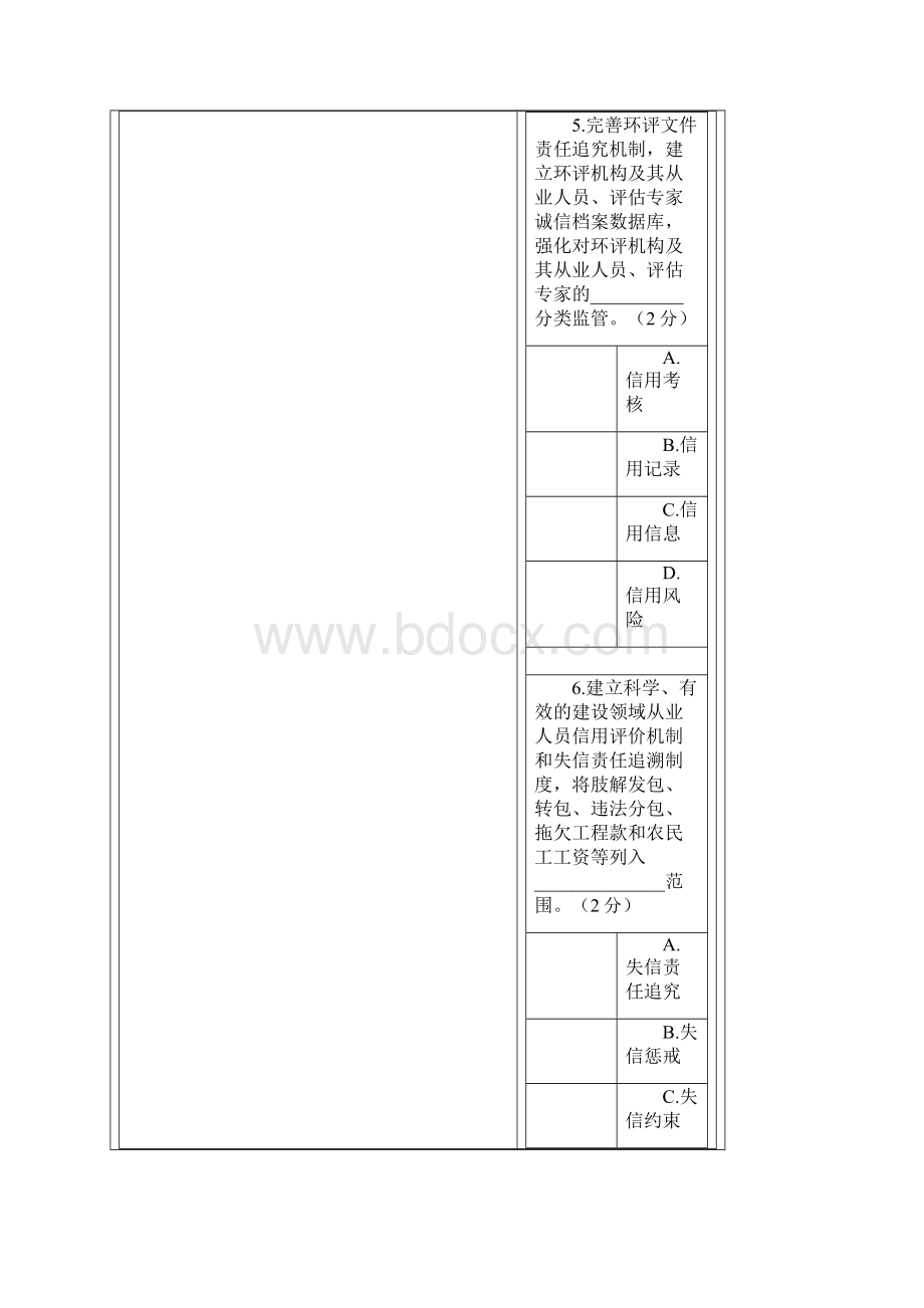 信用电力知识竞赛题答案全供参考.docx_第3页