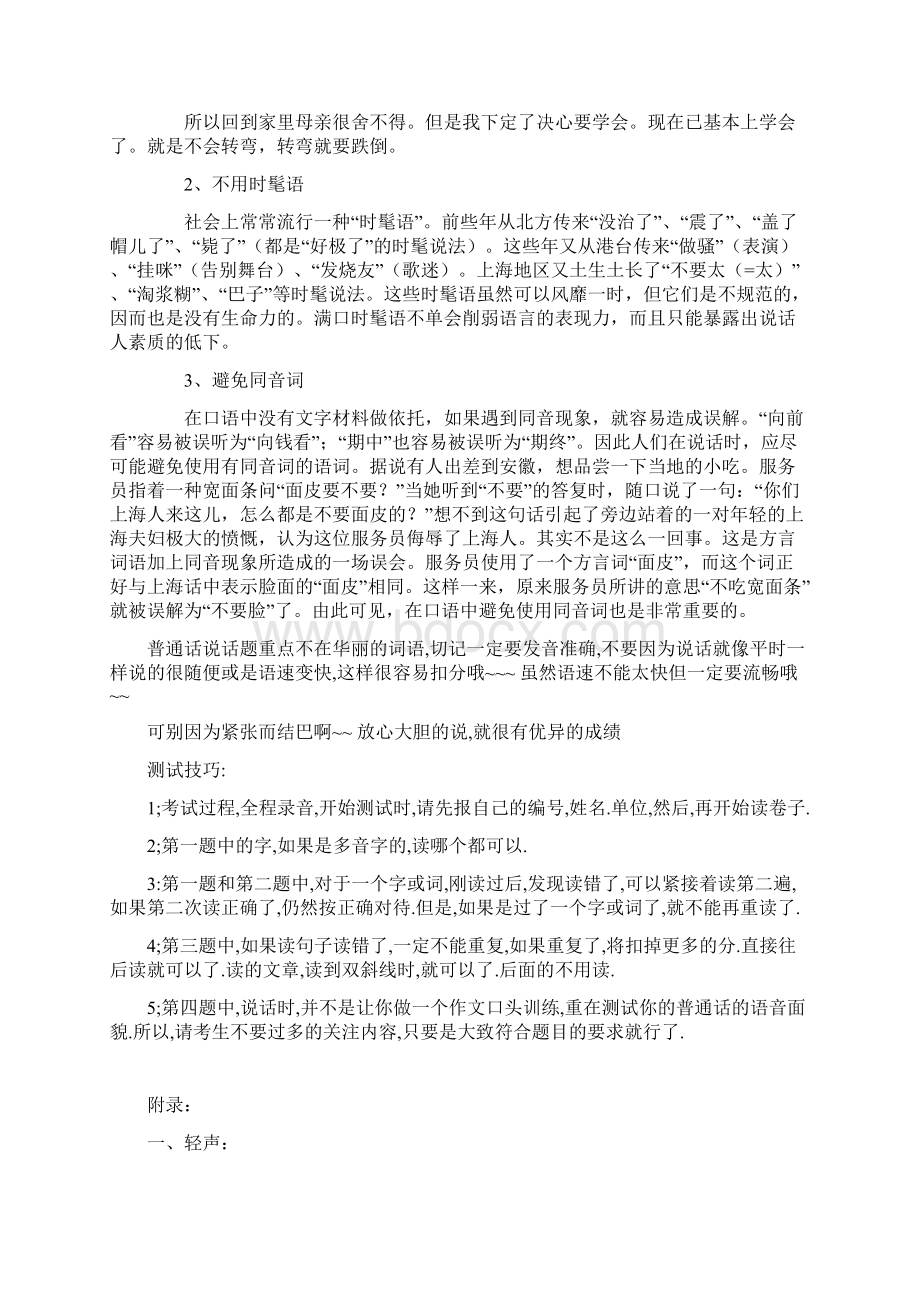 湖南普通话考试文档格式.docx_第2页