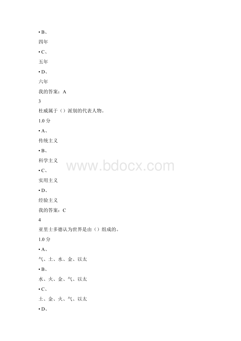 超星尔雅《什么是科学》结课考试答案.docx_第2页