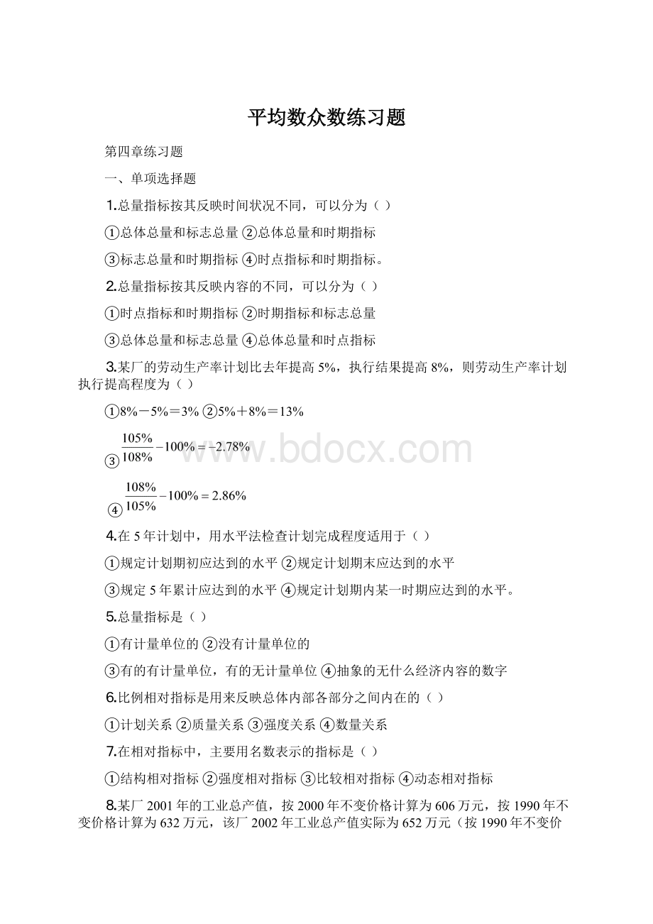 平均数众数练习题.docx