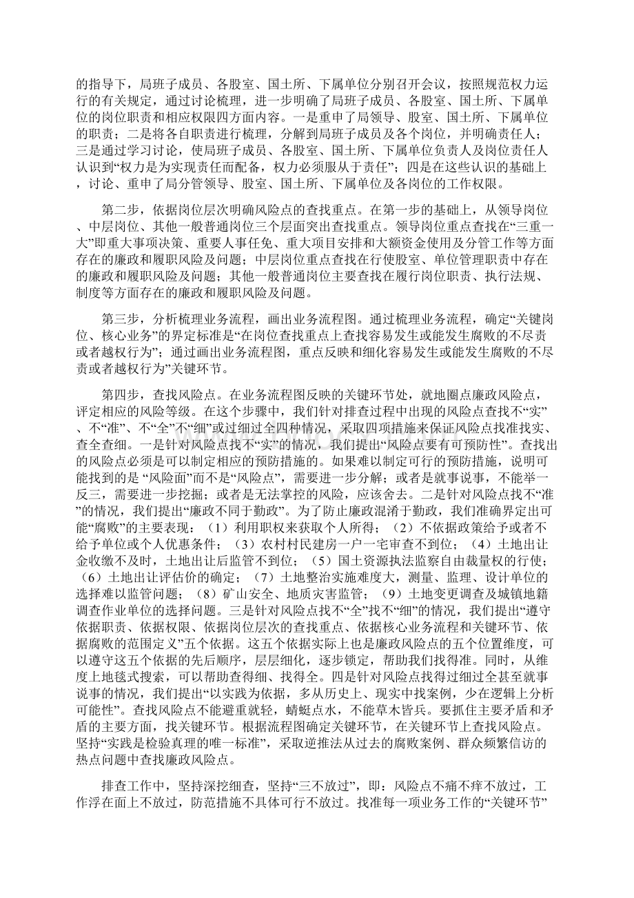 xx县国土资源局两整治一改革工作总结.docx_第3页