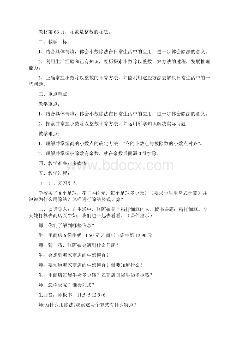 北师大版小学数学第八册第五单元Word文档下载推荐.docx_第2页