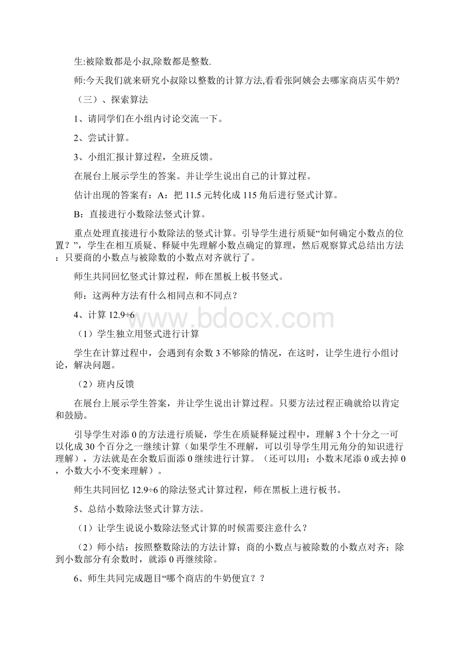 北师大版小学数学第八册第五单元Word文档下载推荐.docx_第3页