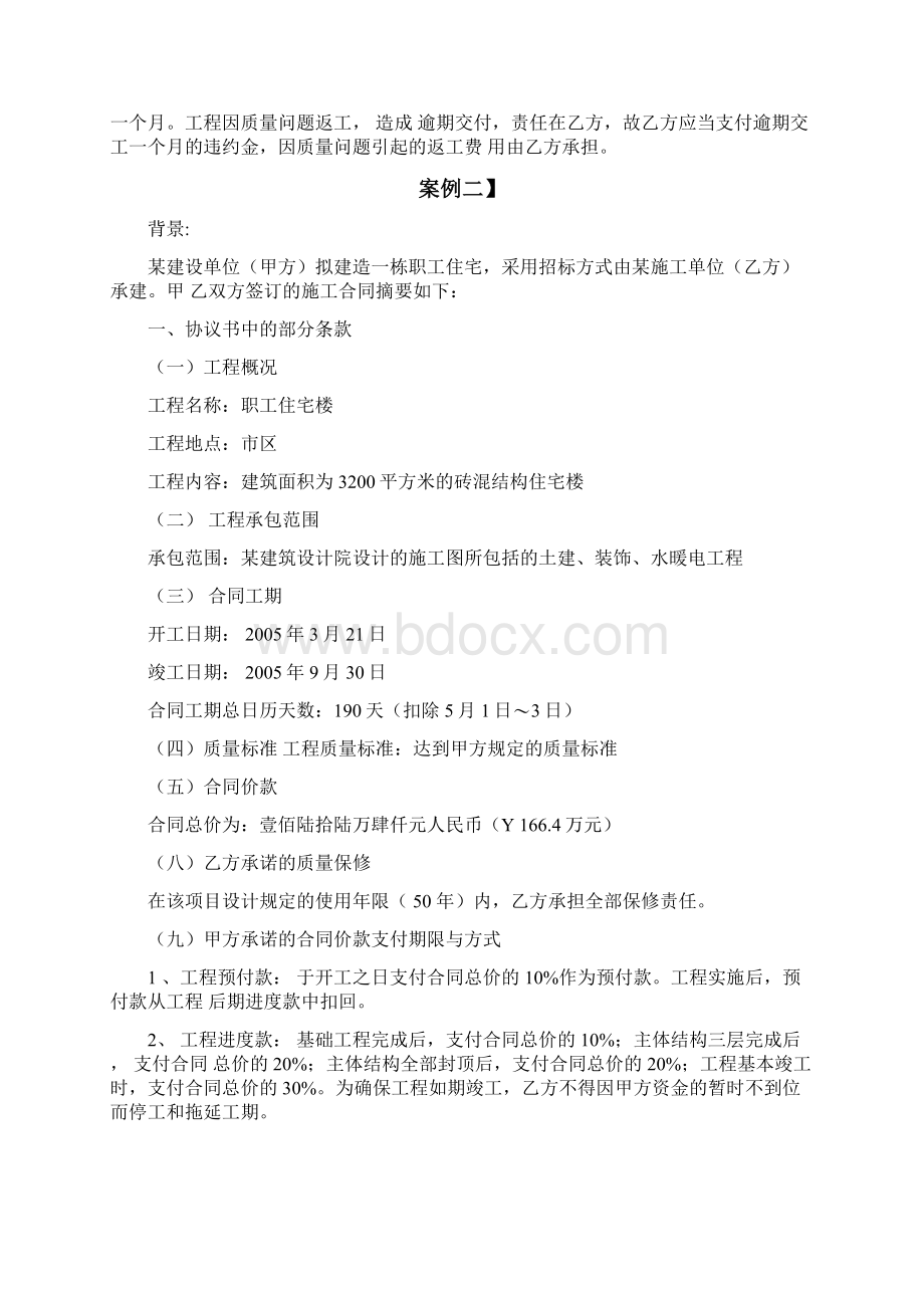 施工索赔案例分析Word格式文档下载.docx_第2页