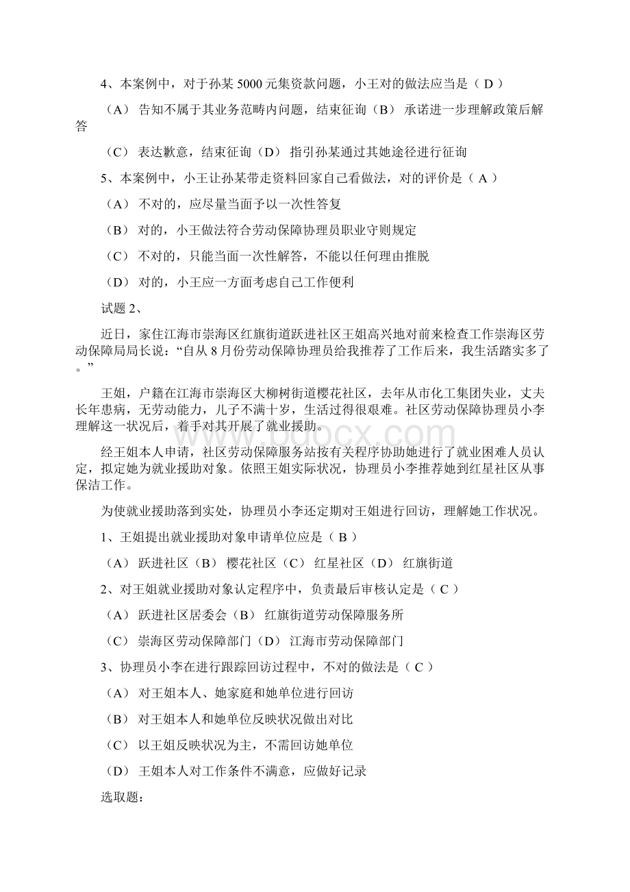 劳动保障协理员考试试题及答案Word文档下载推荐.docx_第2页