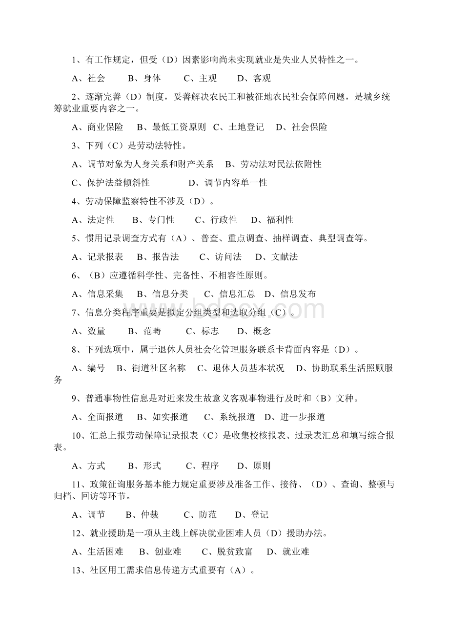 劳动保障协理员考试试题及答案Word文档下载推荐.docx_第3页