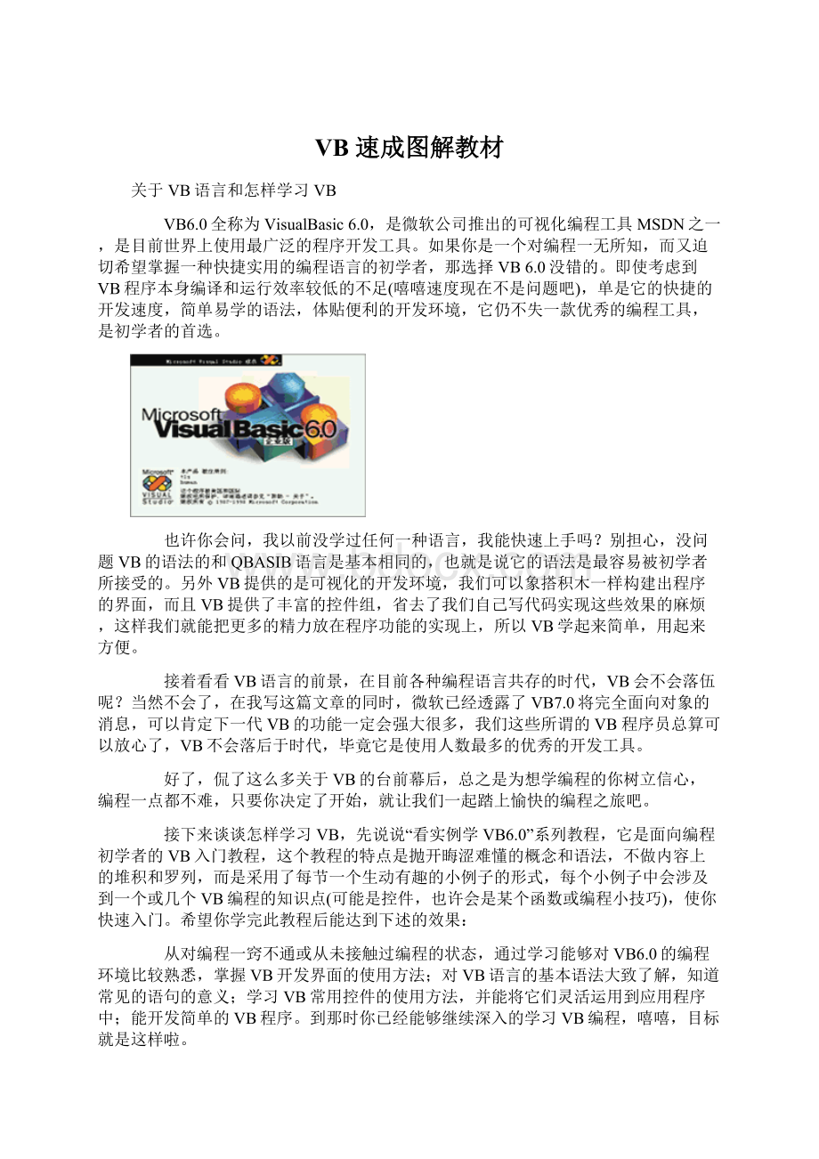 VB 速成图解教材.docx