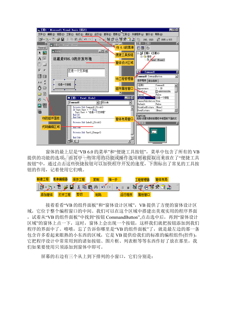 VB 速成图解教材.docx_第3页