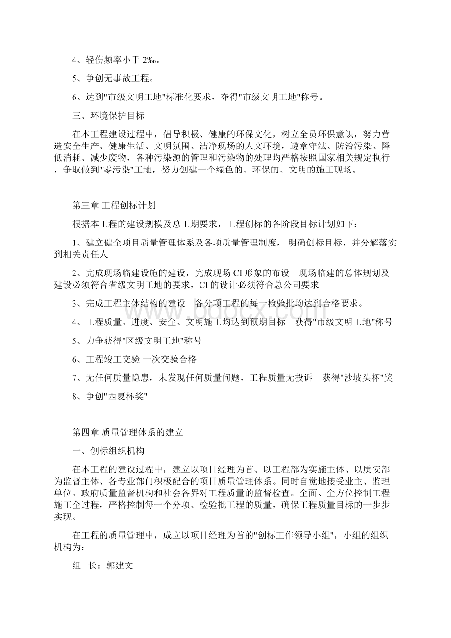 创标化工地施工方案.docx_第2页