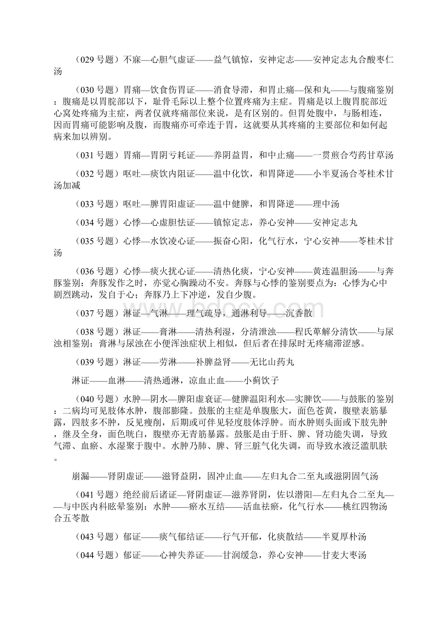 中医执业医师技能考试试题文档格式.docx_第3页