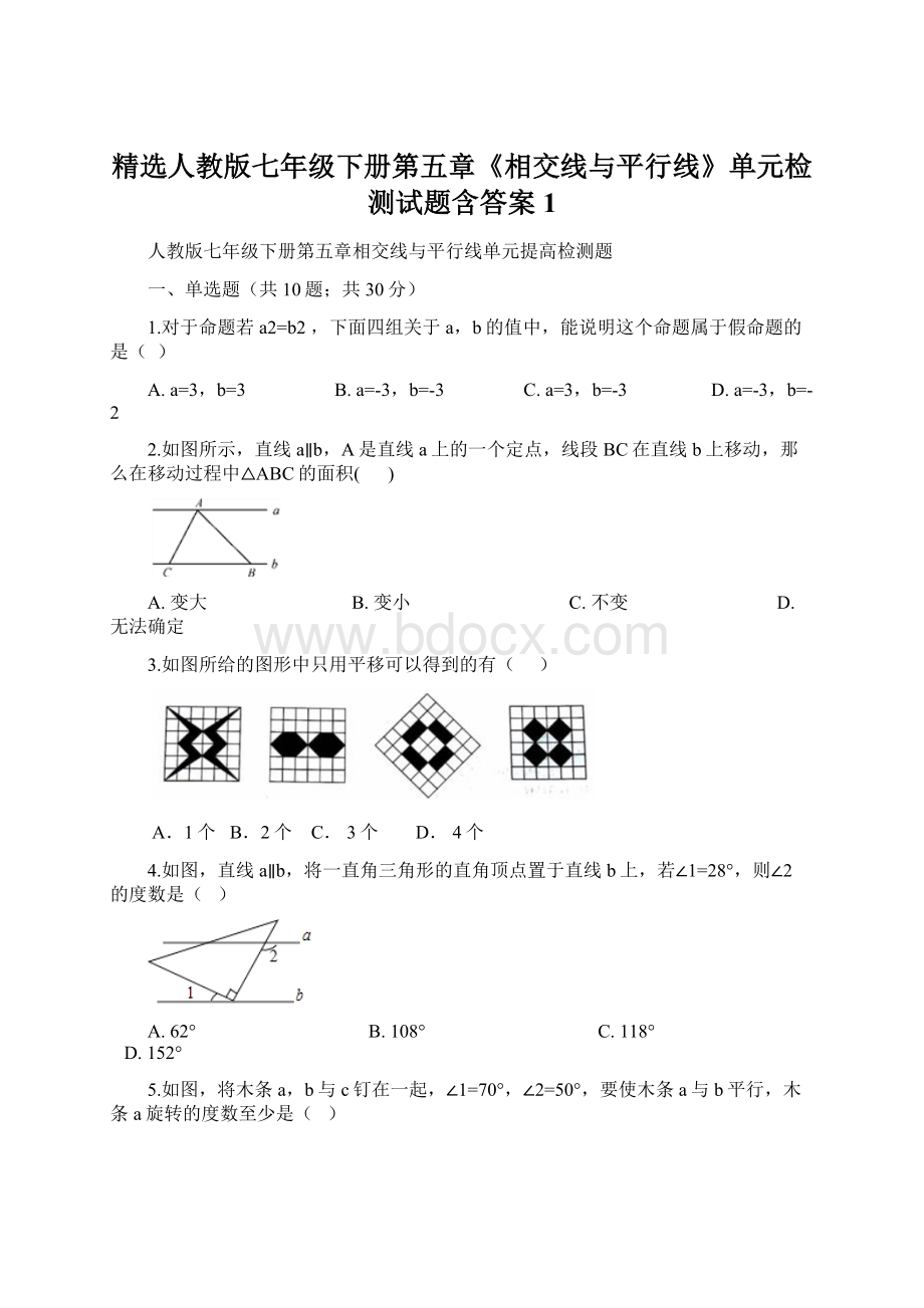 精选人教版七年级下册第五章《相交线与平行线》单元检测试题含答案1.docx