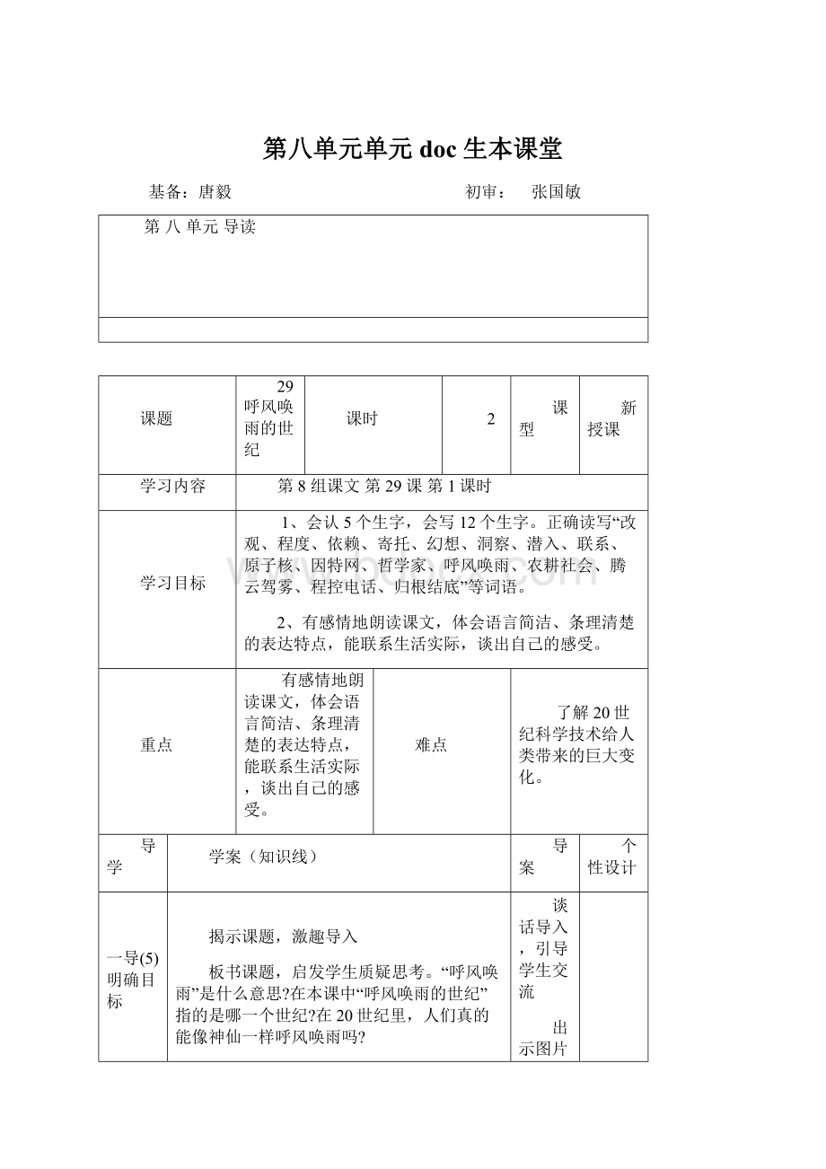 第八单元单元doc生本课堂.docx_第1页