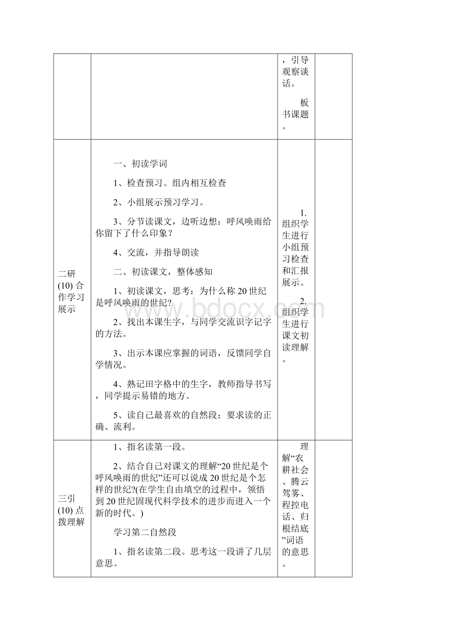 第八单元单元doc生本课堂.docx_第2页