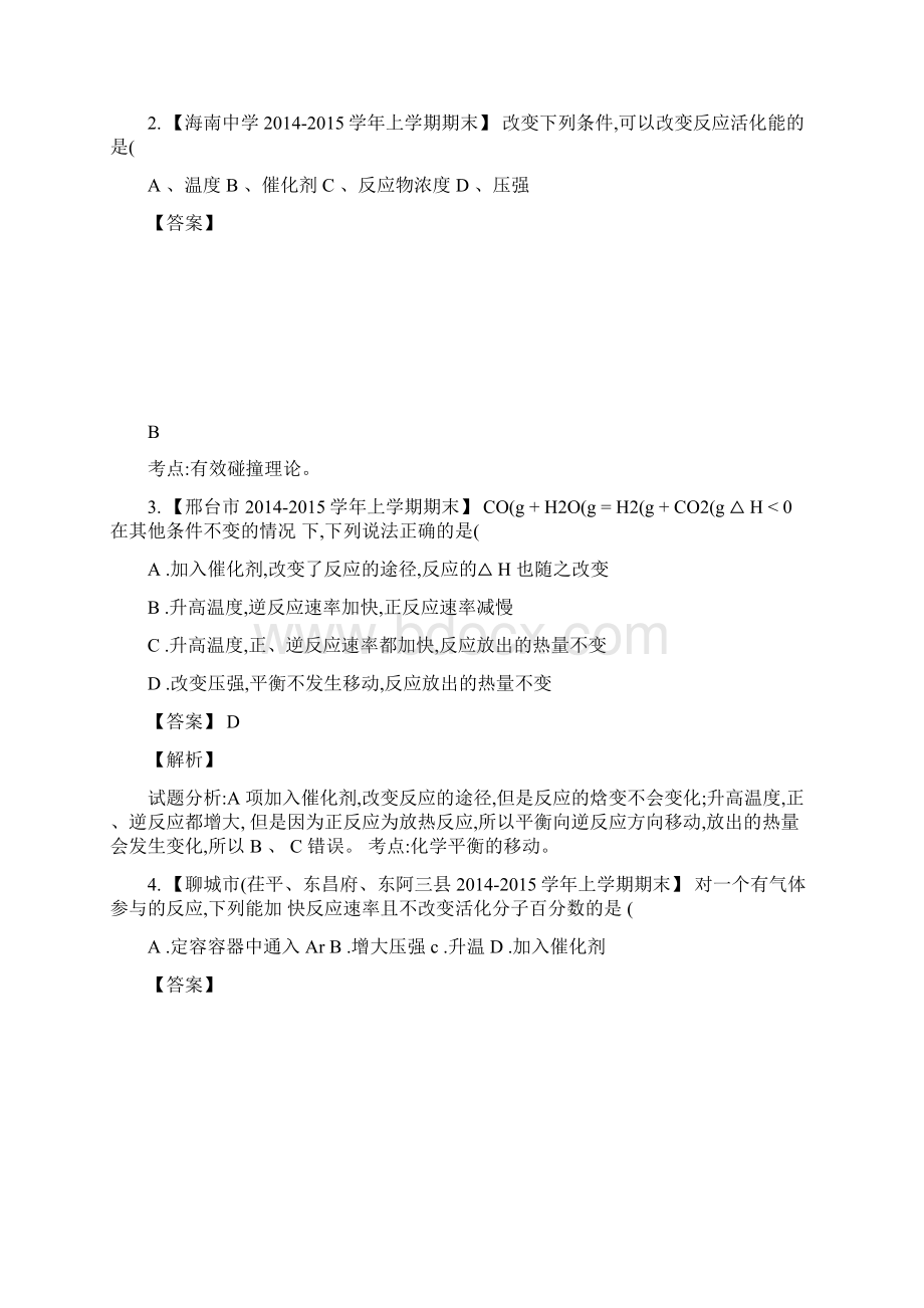 专题22影响化学反应速率的因素学年.docx_第2页