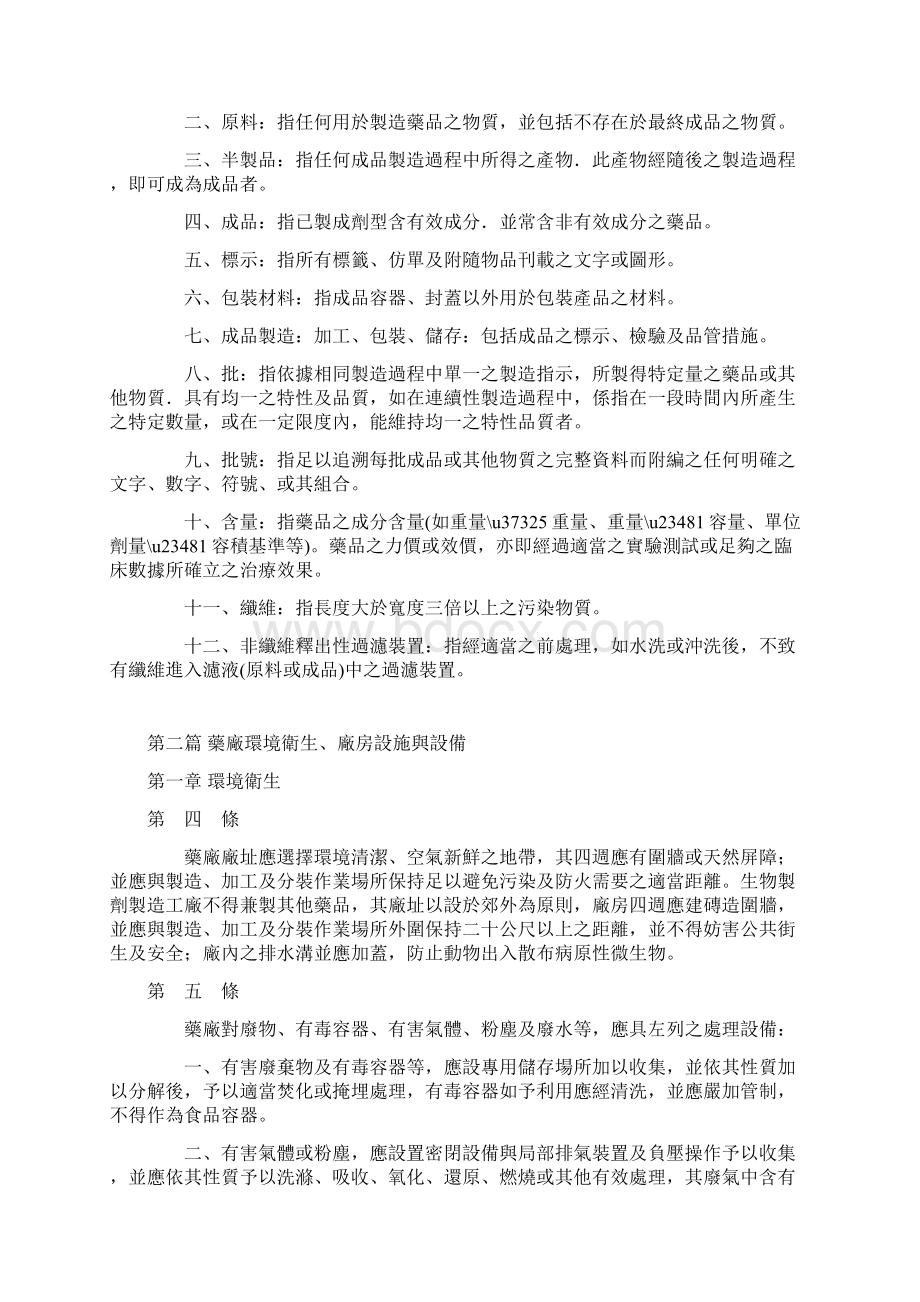 afkvvsa优良药品制造标准台湾GMP.docx_第2页