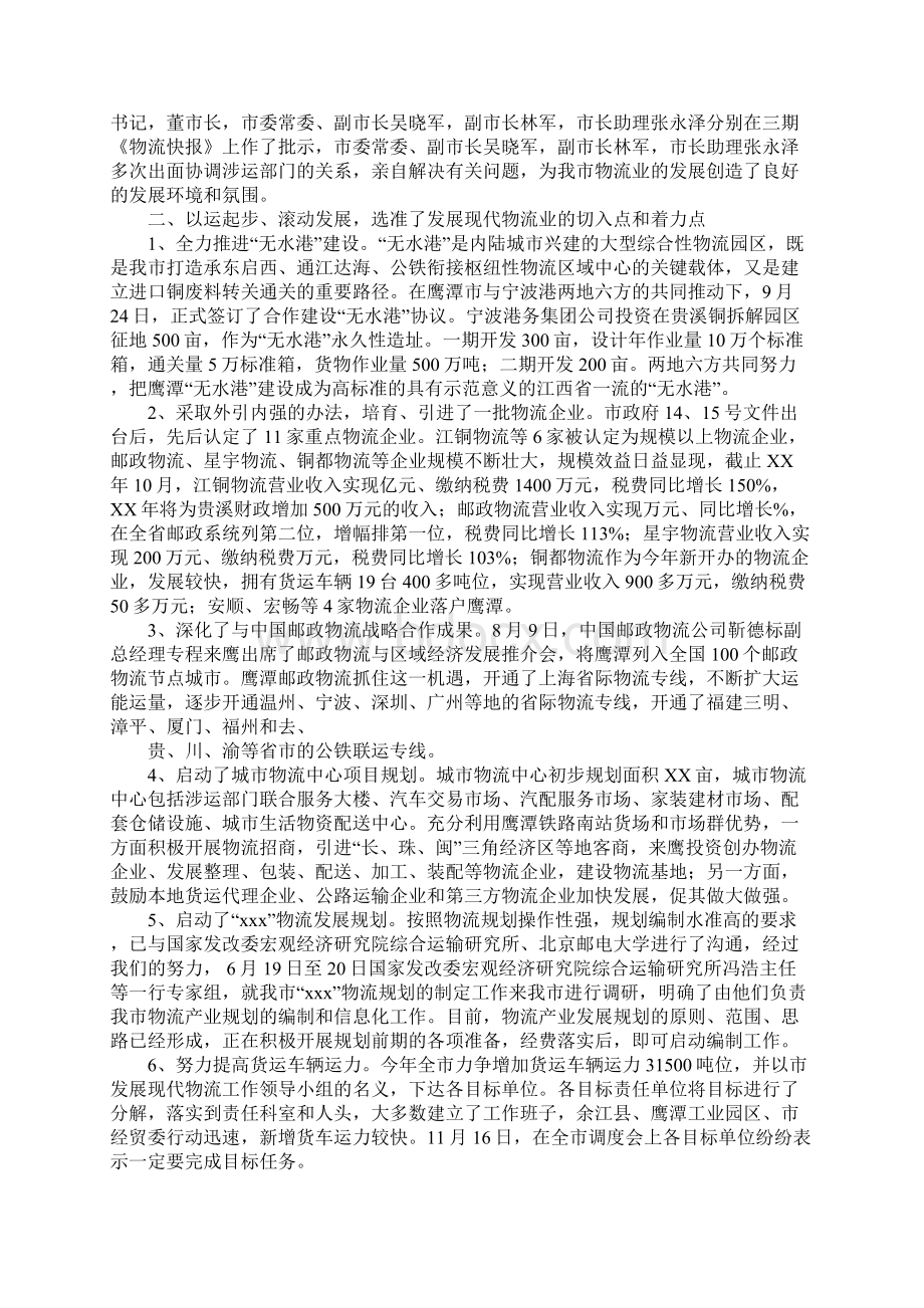 物流管理工作总结计划范例.docx_第2页