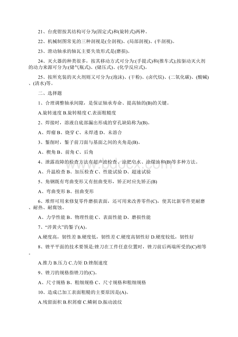 机修工考核试题及答案最新版Word文档格式.docx_第2页