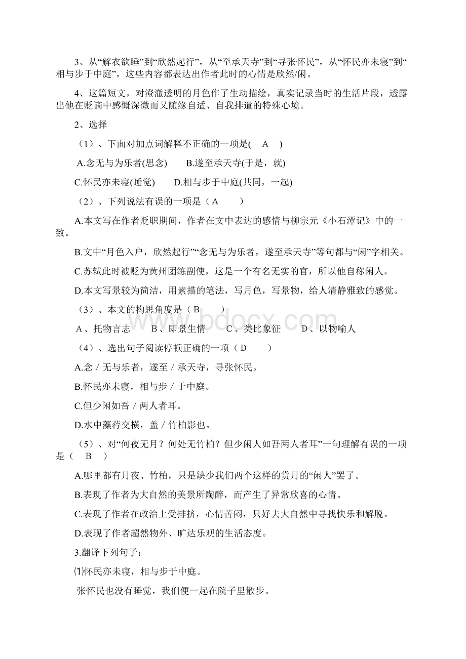 《记承天寺夜游》中考复习考试题.docx_第2页