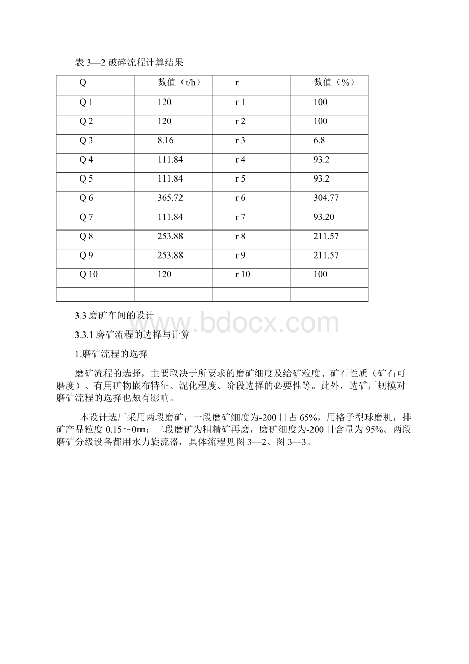 矿物加工工程专业毕业设计流程数据参考.docx_第3页