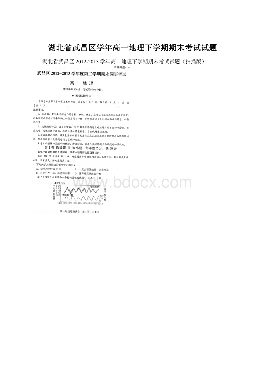 湖北省武昌区学年高一地理下学期期末考试试题.docx