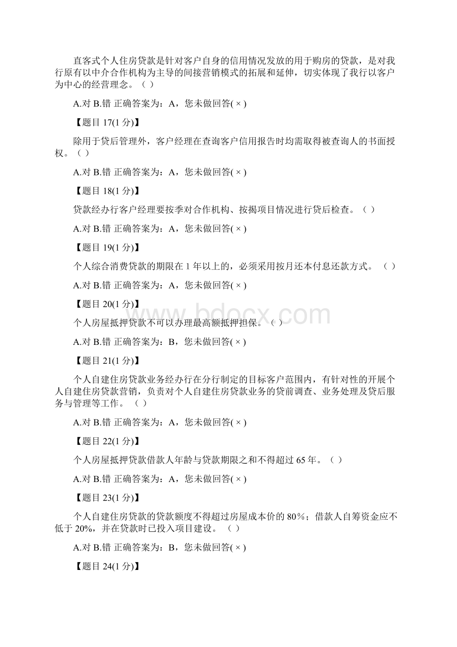 初级模拟试题.docx_第3页