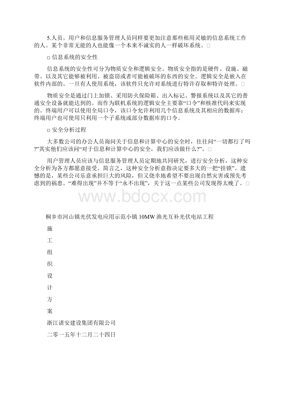 渔光互补工程施工组织设计概述doc 70页Word格式文档下载.docx_第2页