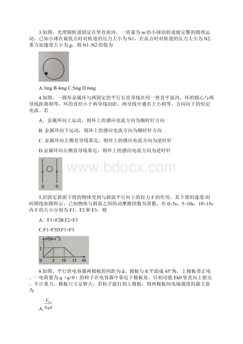 高考试题海南卷物理含答案.docx_第2页