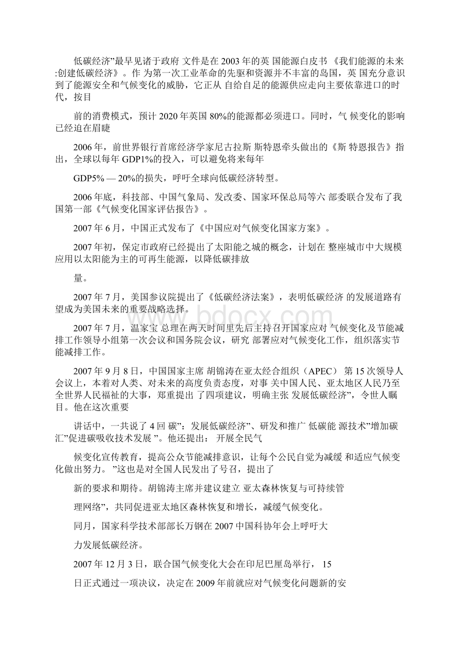 低碳经济意义Word文档下载推荐.docx_第3页