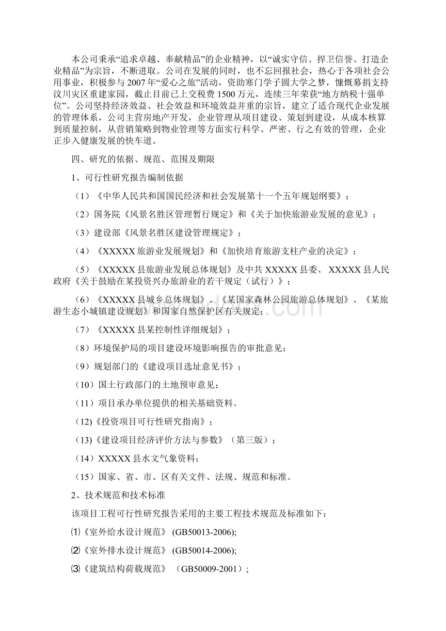 生态休闲度假民宿村建设项目方案评估综述.docx_第3页