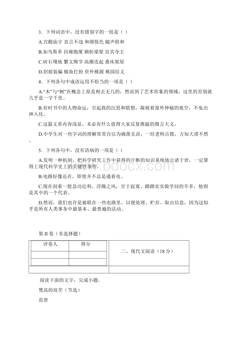 1415学年下学期高二期末考试语文试题附答案12Word下载.docx_第2页