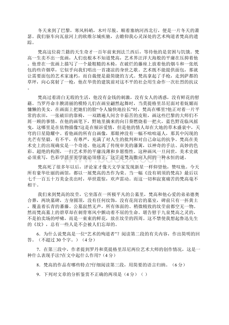 1415学年下学期高二期末考试语文试题附答案12Word下载.docx_第3页