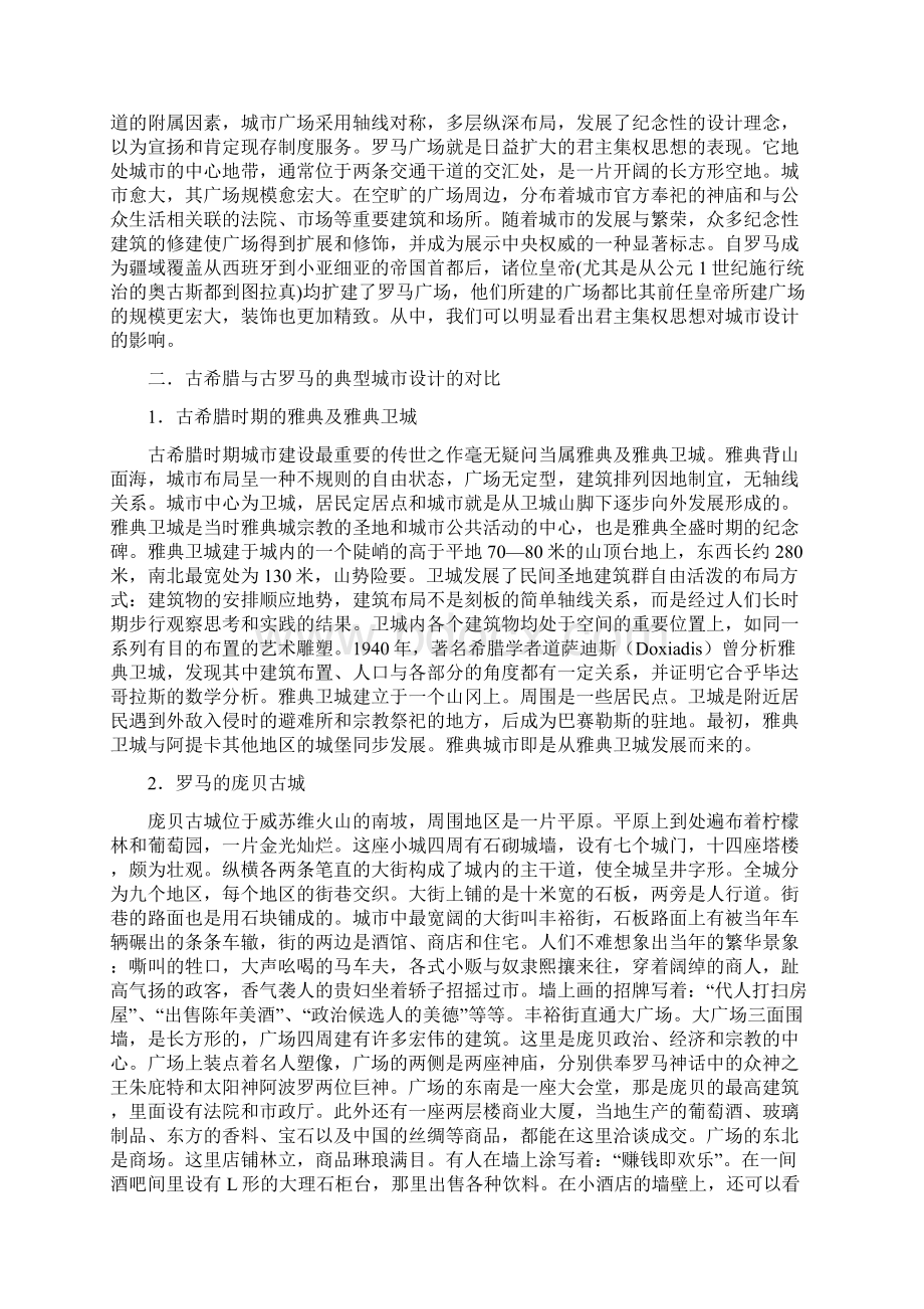 精选古罗马希腊城市规划.docx_第2页