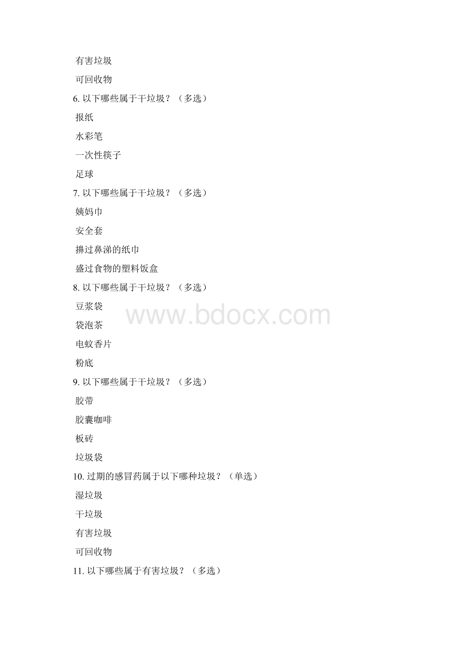 调研问卷模板垃圾分类自测题Word文档格式.docx_第2页