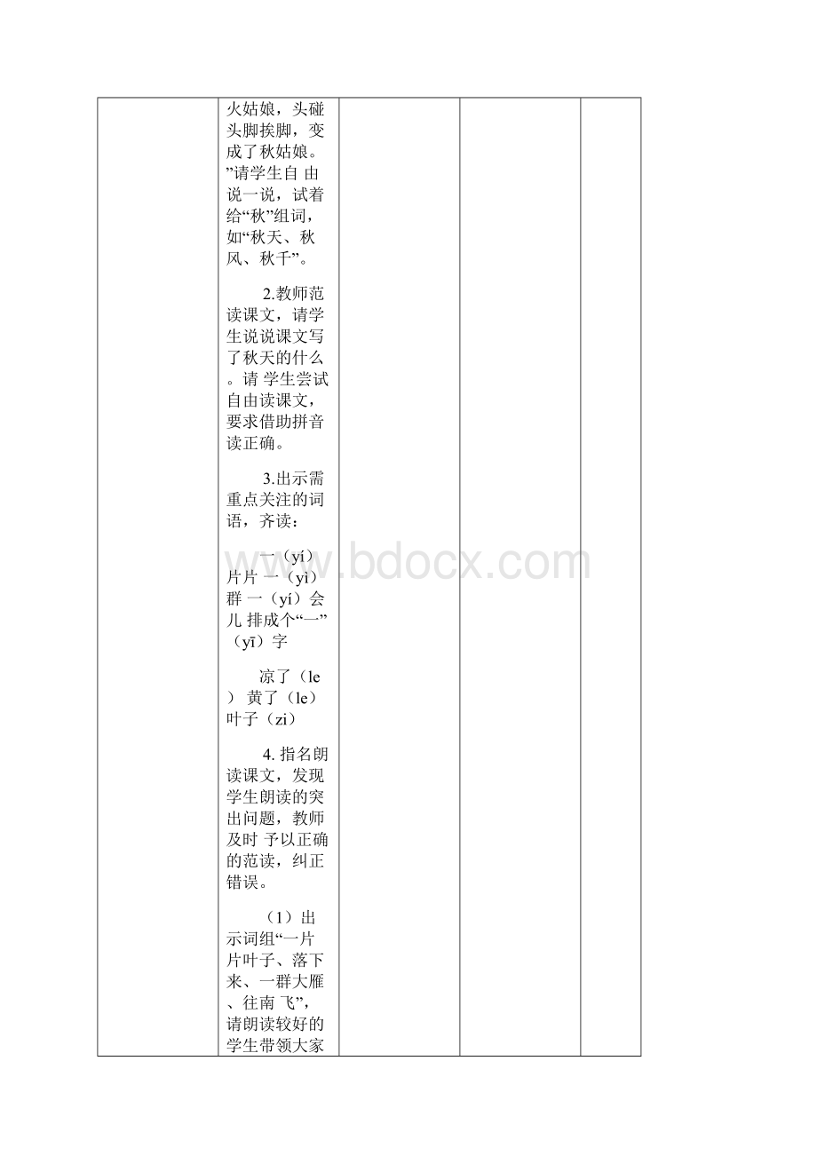 秋天小小的船解析文档格式.docx_第2页