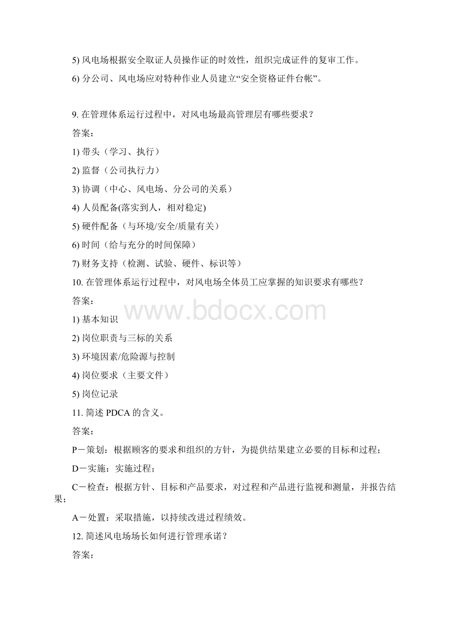 风电技术比武口试复习卷.docx_第3页