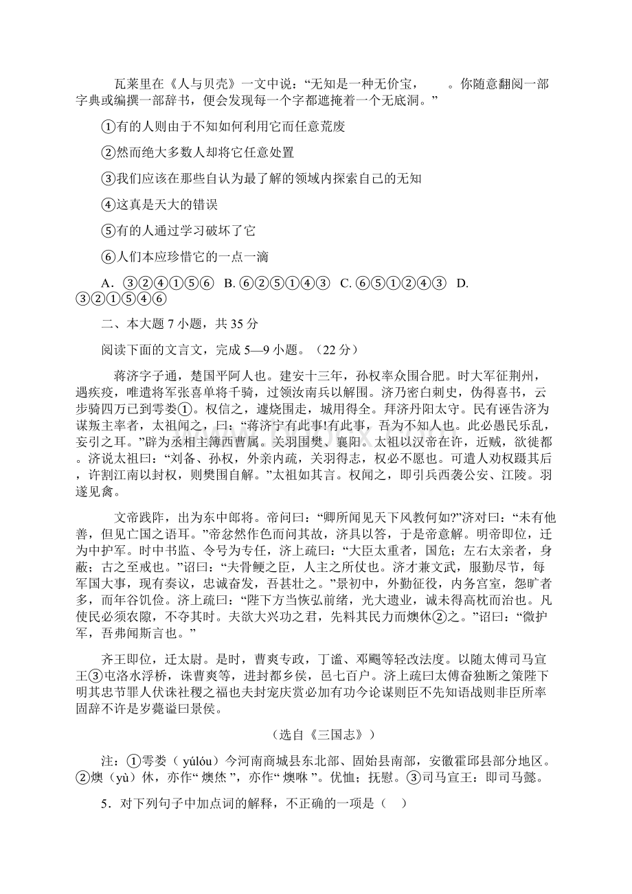 广东惠州黄冈中学高三语文测评试题.docx_第2页