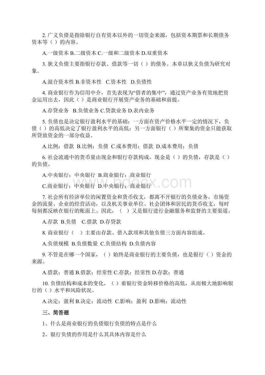 商业银行第3章负债业务的经营管理练习题.docx_第2页