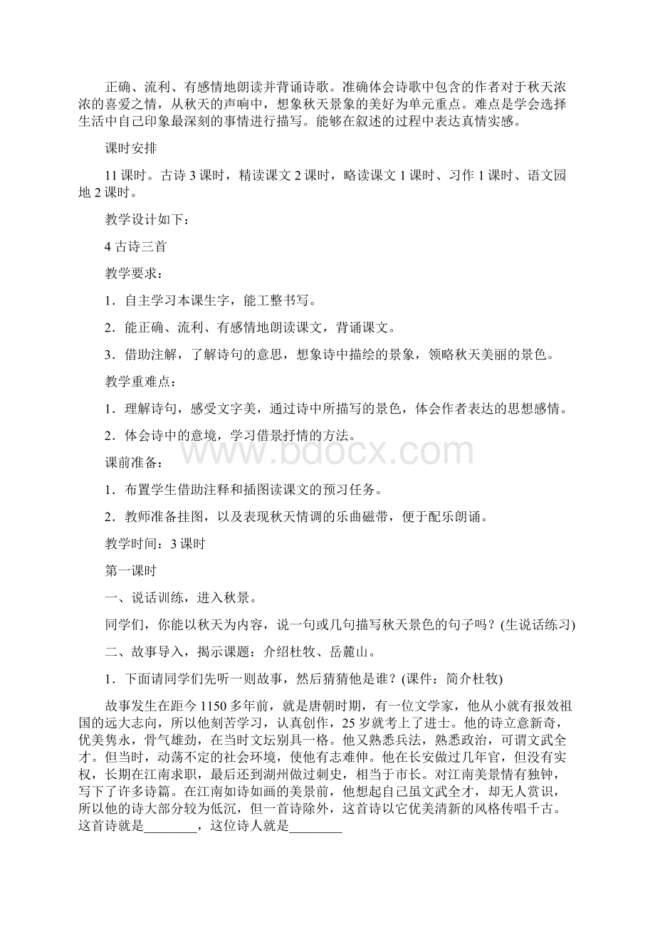 第二单元教学设计含教材分析Word文档下载推荐.docx_第2页