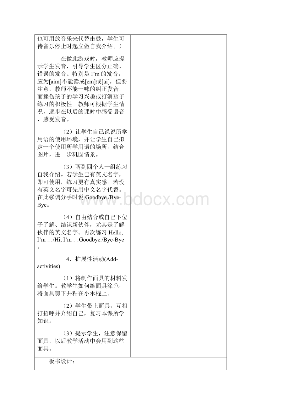 完整打印版小学三年级英语上册PEP教案全集.docx_第3页