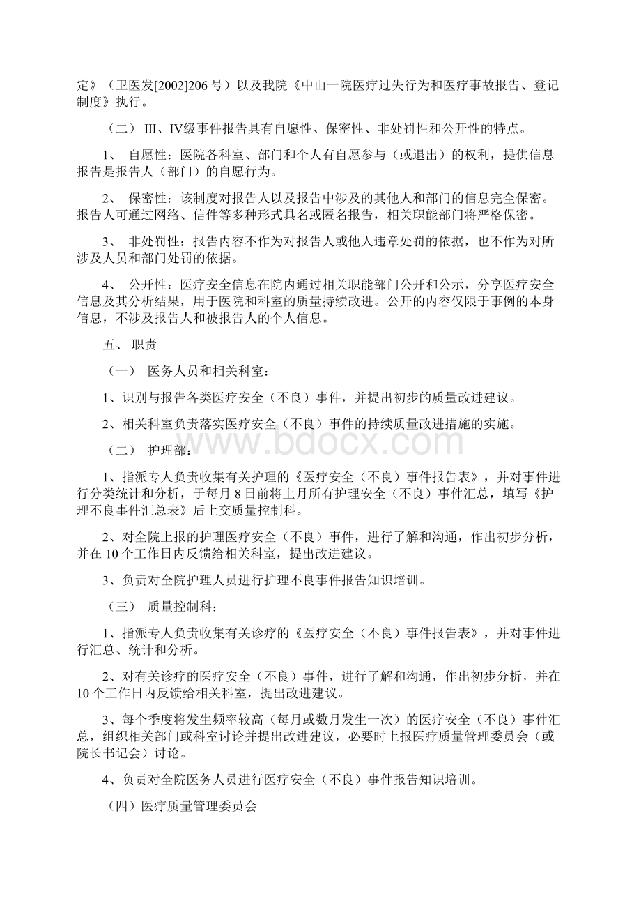 医疗安全不良事件的无责上报制度.docx_第2页